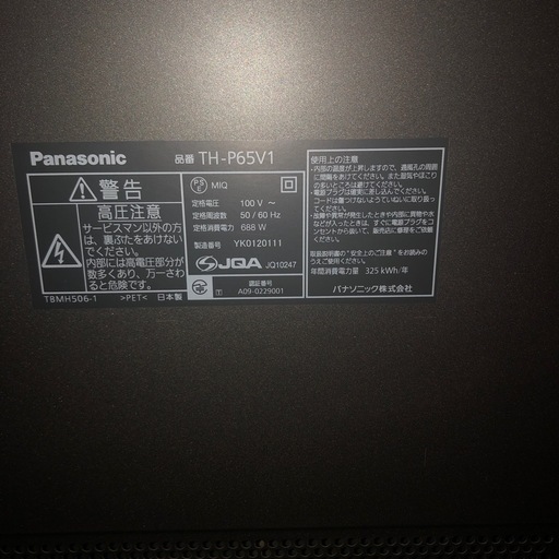でかい！65インチのパナソニックVIERAプラズマテレビ