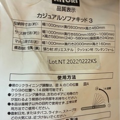 ニトリ　カジュアルソファキッド3の画像