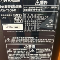 「美品」洗濯機全自動電気アイリスオーヤマ　2025年6kg 仙台市内無料配達　設置の画像