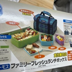 サーモス　ファミリーフレッシュランチボックス　2段式の画像