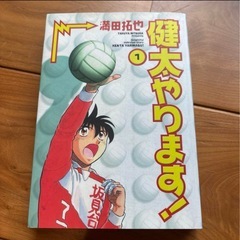 健太やります！　全巻の画像