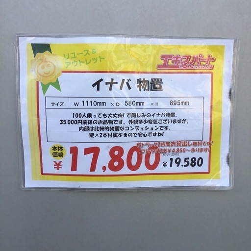 中古品 イナバ 物置 エキスパート藤沢辻堂店