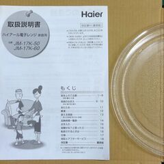 エイブイ：Haier 電子レンジ JM-17K 2023年製 ※50Hz専用の画像