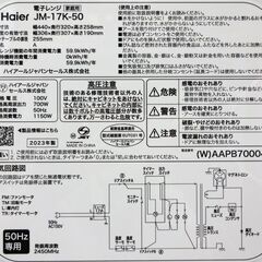エイブイ：Haier 電子レンジ JM-17K 2023年製 ※50Hz専用の画像