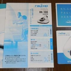 【直接引取限定】ふとんクリーナー レイコップ RE-100JWH 36の画像