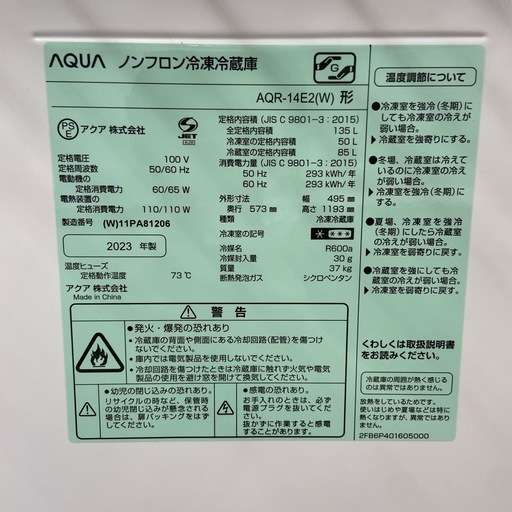 AQUA 135L冷凍冷蔵庫:2023年製【リサイクルフカツ岡崎倉庫店】250816SM-13
