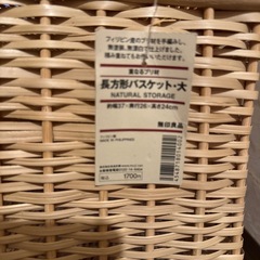 無印の収納バスケット　大の画像