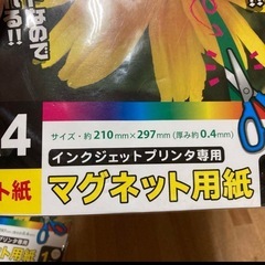 マグネット用紙　インクジェット用　Ａ４サイズ　2枚の画像