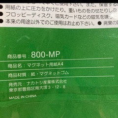 マグネット用紙　インクジェット用　Ａ４サイズ　2枚の画像