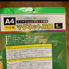 マグネット用紙　インクジェット用　Ａ４サイズ　2枚の画像