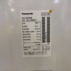 【愛品館八千代店】Panasonic　2020年製　全自動洗濯乾燥機　NA-FW80K7の画像
