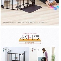 日本育児　おくトビラ　ヒーターガード　ベビーゲートの画像