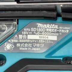 【中古】マキタ Makita SD180DZ 充電式ボードカッタ 本体のみ【ハンズクラフト佐賀】の画像