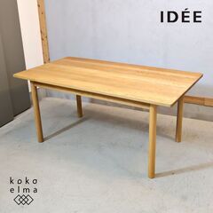 値下げ中【イデー/IDEE】中古格安‼︎ 高級ダイニングテーブル 茶色 引取歓迎 楽天市場】ダイニングテーブル 4人掛け 6人掛け 無垢材