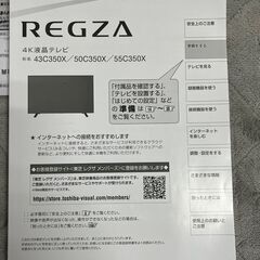 【TOSHIBA】 東芝 REGZA レグザ リモコン 取扱説明書 セット まとめ まとめ売り 50C350X用 CT-90493 A0193の画像