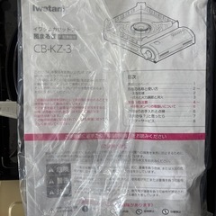 （予定者決定しました）アウトドアに最高！現行モデル岩谷産業 CB-KZ-3 カセットフー 風まるIII サンドベージュの画像