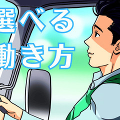 配送ドライバー／月収35万以上可能／年齢・経験不問／地域の物流を支えるの画像