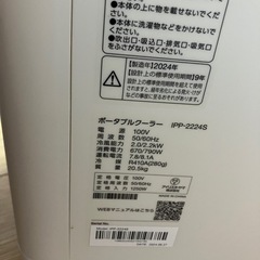 IPP -2224S アイリスオーヤマ スポットクーラーの画像
