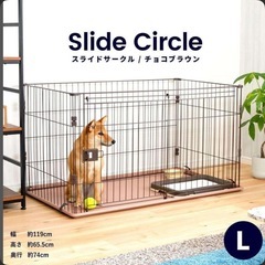 コーナンオリジナル スライドサークル ペットゲージ Lサイズの画像
