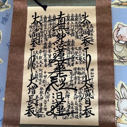 御本尊 日達上人❓
