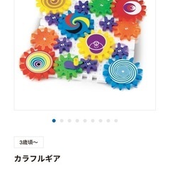 取引中　子供　ブロック　歯車　つみき　おもちゃの画像