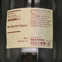 無印良品　取っ手付き 果実酒用ビン 約1Lの画像
