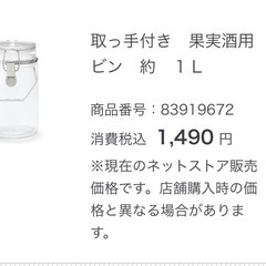 無印良品　取っ手付き 果実酒用ビン 約1Lの画像