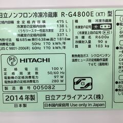 HITACHI　４７５L冷蔵庫　ガラストップ　真空チルドの画像