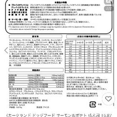 コストコ　ドッグフード　サーモンアンドスイートポテトの画像