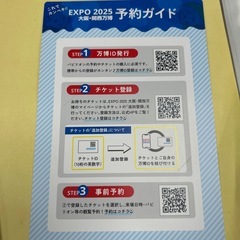 2025大阪関西万博入場チケット大人2枚の画像