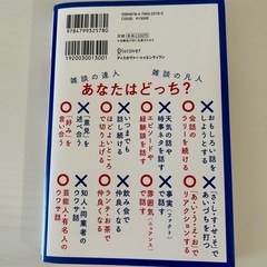 雑談力の画像