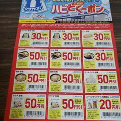 🌼LAWSONハピとくクーポンの画像
