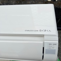 美品/白くまくん/stainless clean/HITACHI/2021年製の画像