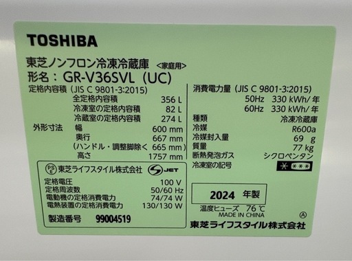 ☆ドリーム荒牧店☆☆ジモティー割引有☆ 3ドア冷蔵庫/トウシバ/GR-V36SVL/356L/2024