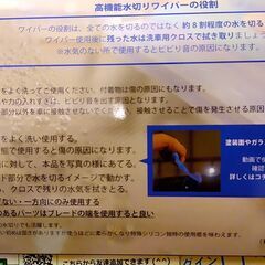 カーピカネット 高機能水切りワイパーの画像