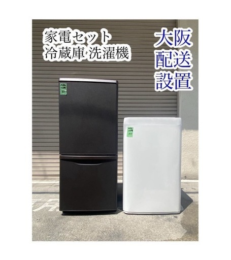 A656♠️高年式家電セット【冷蔵庫 洗濯機】大阪 K&Sリサイクル