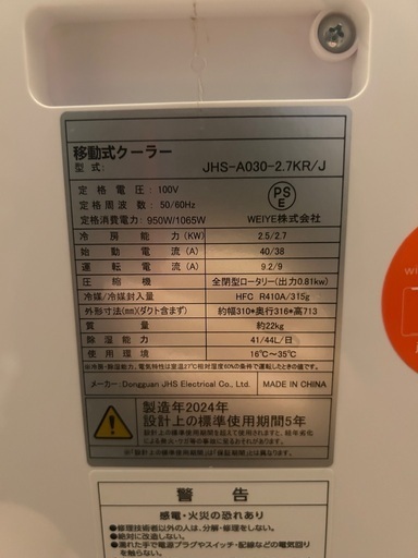 スポットクーラー