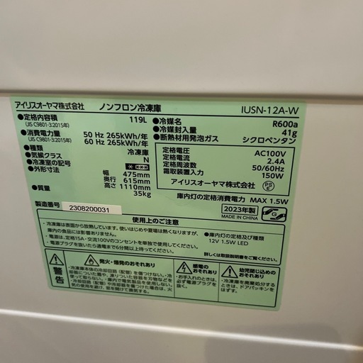 冷凍庫/ほぼ新品/アイリスオーヤマ冷凍庫/119L 自動霜取り/省エネ/スリム