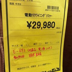 【ジャングルジャングル深井店】★電動リクライニングソファー ソファー リクライニング キャメル  家具  堺市（中区 堺区 東区 西区 南区 北区）和泉市 河内長野市 富田林市 松原市 狭山市 深井 【FU2581】の画像