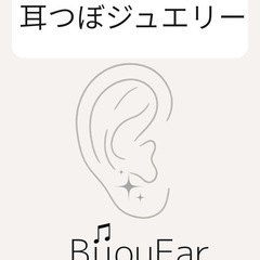 耳つぼジュエリー  セルフケア講座