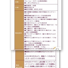 洗濯機ラック(YAMAZEN)の画像