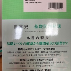 世界史　基礎問題精講　旺文社
の画像