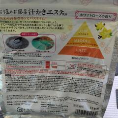 条件付き無料　入浴剤　汗かきエステ気分　残9割程の画像