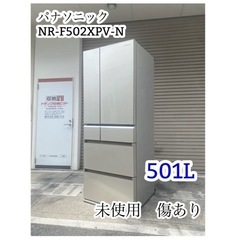 A658♠️未使用 パナソニック 冷蔵庫「NR-F502XPV-N」501L A658♠️未使用 パナソニック 冷蔵庫「NR-F502XPV-N」501L