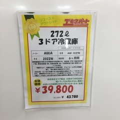 中古 272L 3ドア冷蔵庫 アクア AQR-SV27M 2022年製 エキスパート藤沢辻堂店の画像