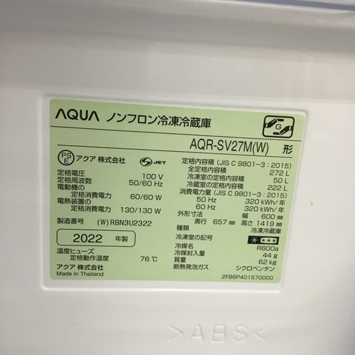 中古 272L 3ドア冷蔵庫 アクア AQR-SV27M 2022年製 エキスパート藤沢辻堂店