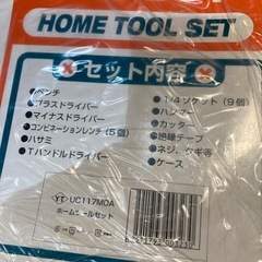【ジモティー割】ホームツールセット 工具 未使用品（ID1214）の画像