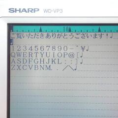 【直接引渡し限定】美品 SHARP シャープ WD-VP3 ワープロ 書院 Shoin カラー液晶 ワードプロセッサー 日本語 最上位モデル 電源ケーブル付き 通電動作確認品の画像