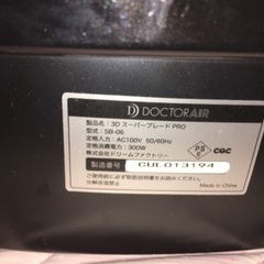 乗るだけでダイエット!DOCTOR AIR 3DスーパーブレードPROの画像