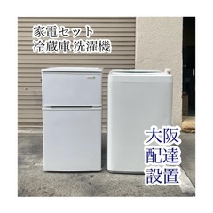 A662♠️家電セット【冷蔵庫 洗濯機】2017年製 K&Sリサイクル 大阪